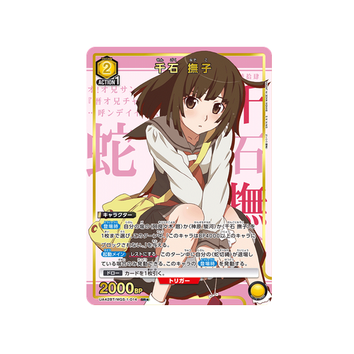 Nadeko Sengoku UA42BT/MGS-1-014 ★ Card