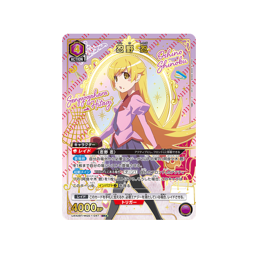 Shinobu Oshino UA42BT/MGS-1-047 ★ Card
