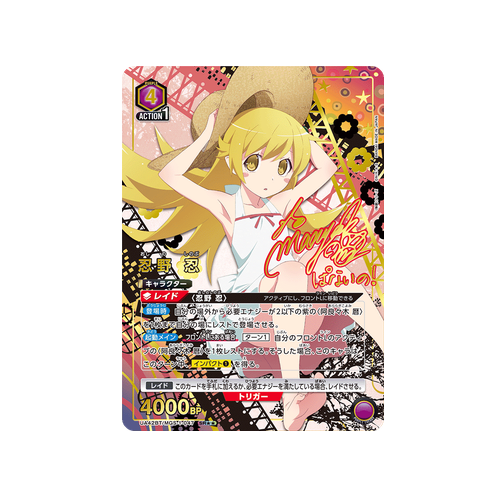 Shinobu Oshino UA42BT/MGS-1-047 ★★ Card