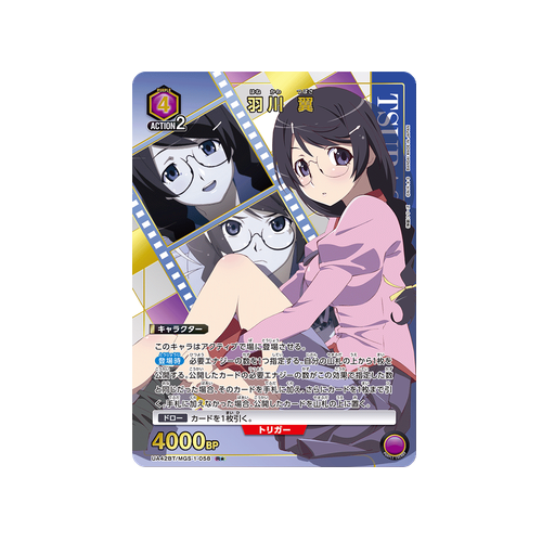Tsubasa Hanekawa UA42BT/MGS-1-058 ★ Card