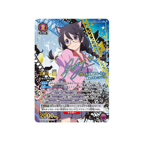 Tsubasa Hanekawa UA42BT/MGS-1-059 ★★ Card