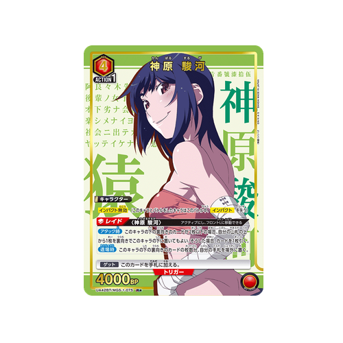 Suruga Kanbaru UA42BT/MGS-1-075 ★ Card