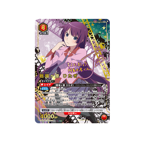 Hitagi Senjougahara UA42BT/MGS-1-083 ★★ Card
