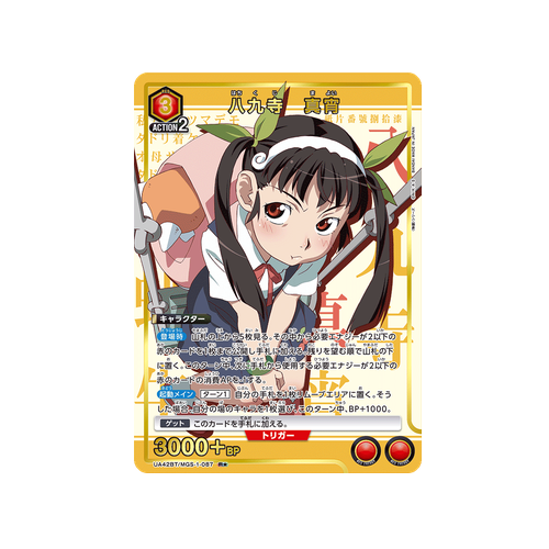 Mayoi Hachikuji UA42BT/MGS-1-087 ★ Card