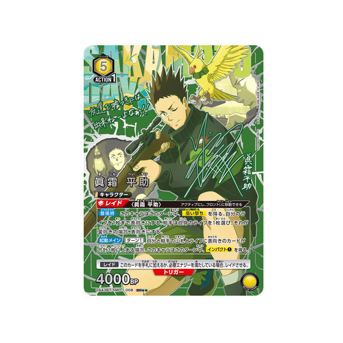 Heisuke Mashimo UA43BT/SMD-1-008 ★★ Card