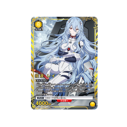 Rei Ayanami UA44BT/EVA-1-005 ★★ Card