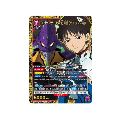 Evangelion Test Type-01(Spear of Gaius) UA44BT/EVA-1-033 ★ Card
