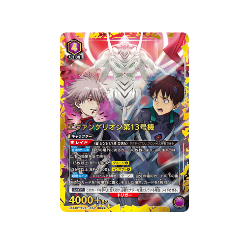 Evangelion 13 UA44BT/EVA-1-034 ★★ Card