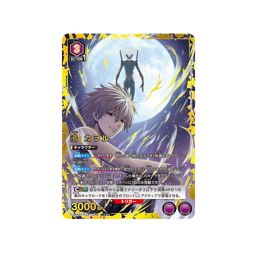 Kaworu Nagisa UA44BT/EVA-1-039 ★★ Card