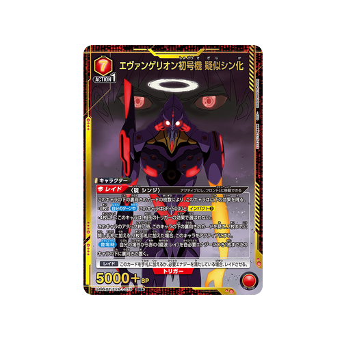 Evangelion Test Type-01 Pseudo DMS Phase UA44BT/EVA-1-079 ★ Card