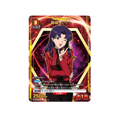 Misato Katsuragi UA44BT/EVA-1-085 ★ Card