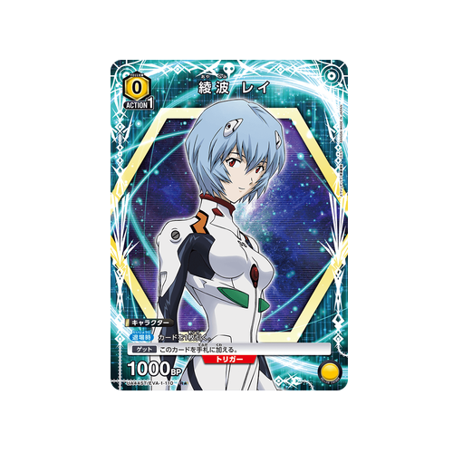 Rei Ayanami UA44ST/EVA-1-110 ★ Card