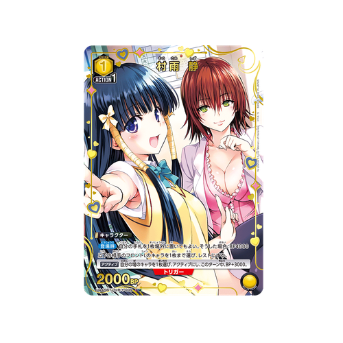 Shizu Murasame UA45BT/TLR-1-009 ★ Card