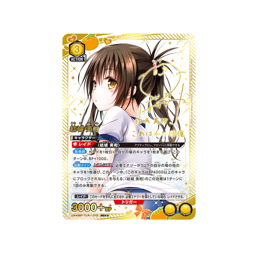 Mikan Yuuki UA45BT/TLR-1-015 ★★ Card