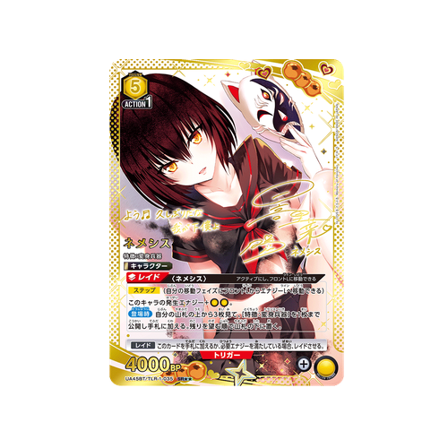 Nemesis UA45BT/TLR-1-035 ★★ Card