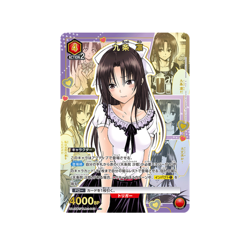 Rin Kujou UA45BT/TLR-1-043 ★ Card