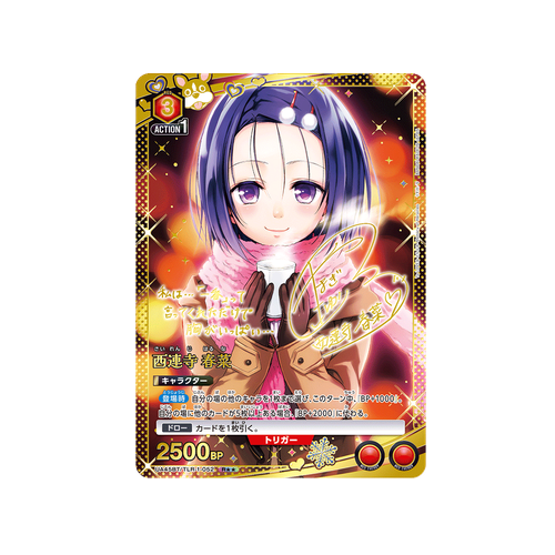 Haruna Sairenji UA45BT/TLR-1-052 ★★ Card