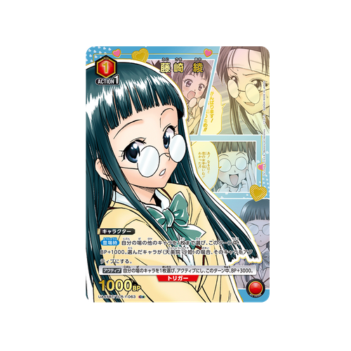 Aya Fujisaki UA45BT/TLR-1-063 ★ Card