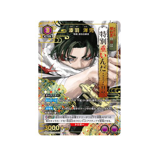 Yoji Uruha UA46BT/KGR-1-018 ★ Card