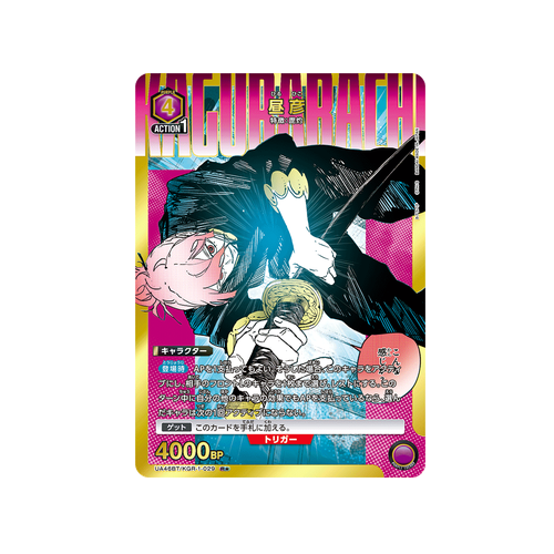 Hiruhiko UA46BT/KGR-1-029 ★ Card