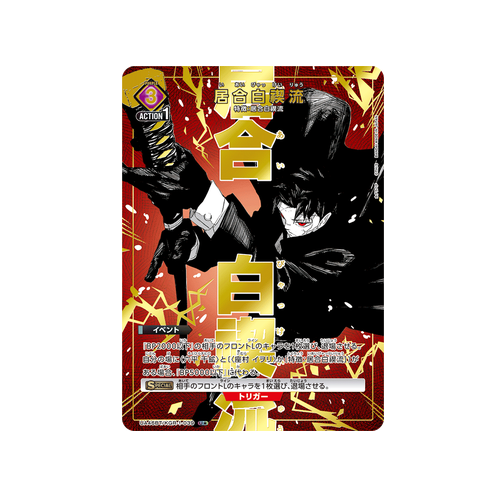 Iai White Purity Style UA46BT/KGR-1-039 ★ Card