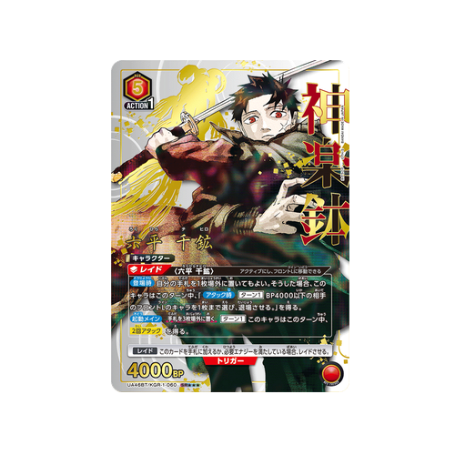 Chihiro Rokuhira UA46BT/KGR-1-060 ★★★ Card