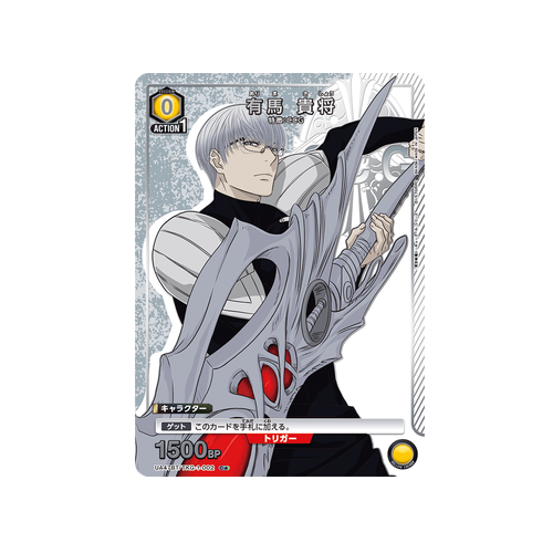 Kisho Arima UA47BT/TKG-1-002 ★ Card