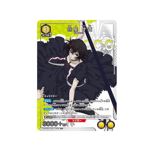 Juzo Suzuya UA47BT/TKG-1-009 ★ Card