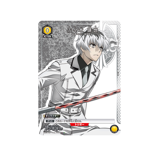 Haise Sasaki UA47BT/TKG-1-013 ★ Card