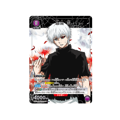 Ken Kaneki UA47BT/TKG-1-040 ★ Card