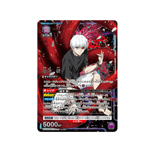Ken Kaneki UA47BT/TKG-1-042 ★★ Card