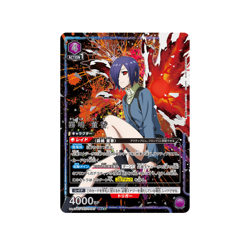 Touka Kirishima UA47BT/TKG-1-047 ★★ Card