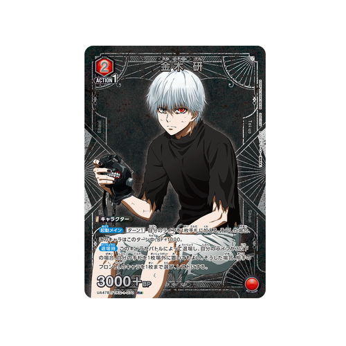 Ken Kaneki UA47BT/TKG-1-070 ★ Card