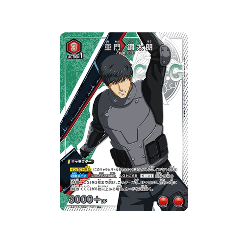 Koutarou Amon UA47BT/TKG-1-082 ★ Card