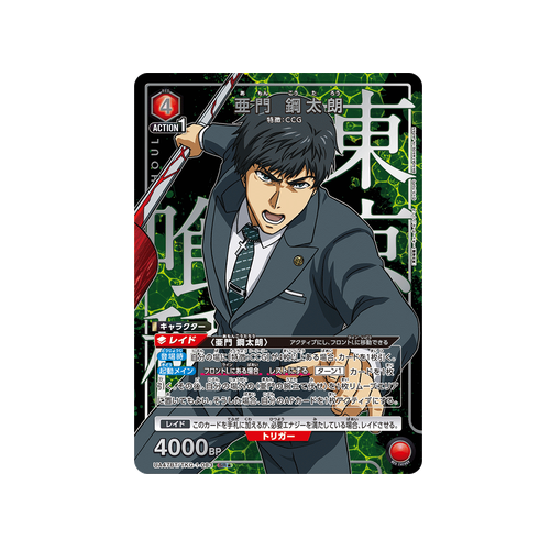 Koutarou Amon UA47BT/TKG-1-083 ★ Card