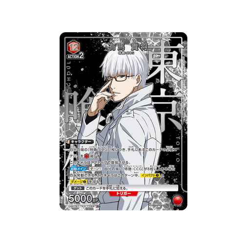 Kisho Arima UA47BT/TKG-1-084 ★ Card
