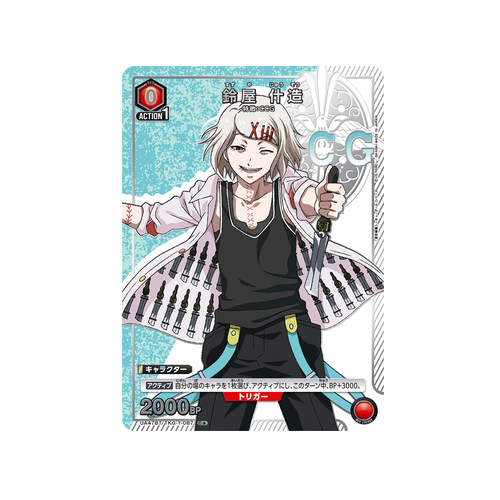 Juzo Suzuya UA47BT/TKG-1-087 ★ Card