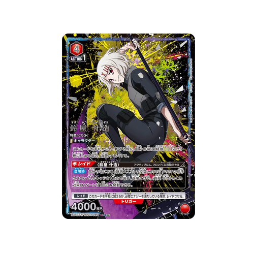 Juzo Suzuya UA47BT/TKG-1-089 ★★ Card