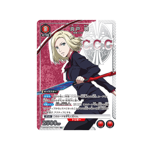 Akira Mado UA47BT/TKG-1-094 ★ Card