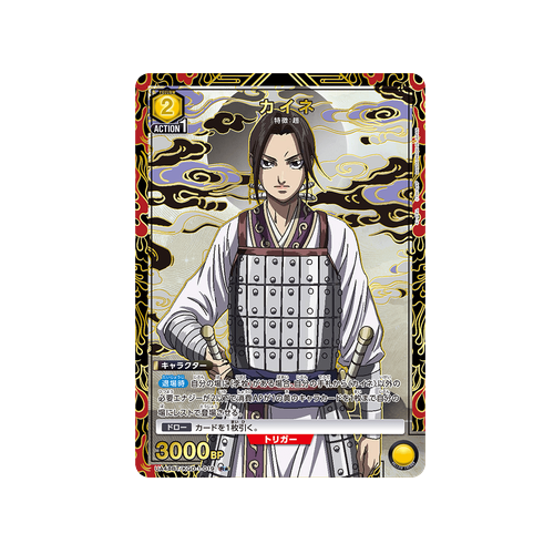 Kaine UA48BT/KGD-1-019 ★ Card
