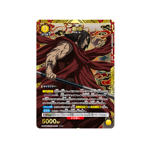 Hou Ken UA48BT/KGD-1-022 ★ Card