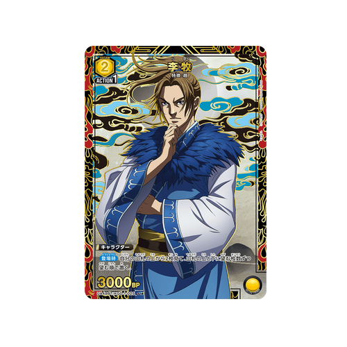 Ri Boku UA48BT/KGD-1-025 ★ Card