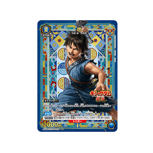 Shin UA48BT/KGD-1-054 ★ Card