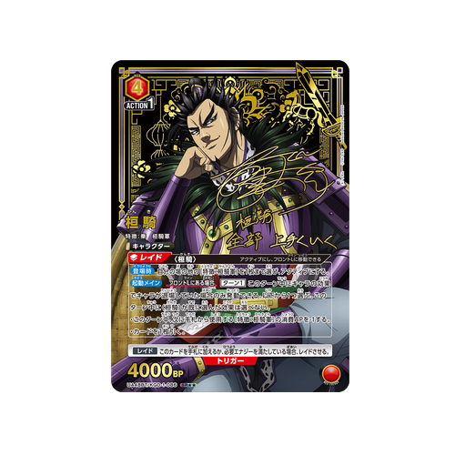Kan Ki UA48BT/KGD-1-086 ★★ Card