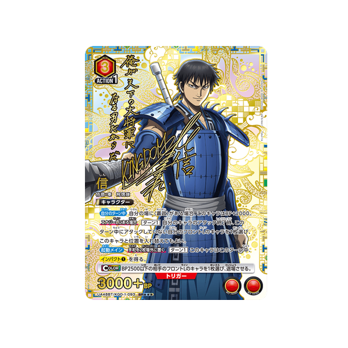 Shin UA48BT/KGD-1-093 ★★★ Card