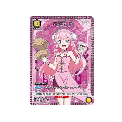 Nei Ookawamura UA49BT/MSS-1-024 ★ Card