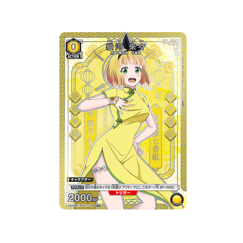 Shushu Suruga UA49BT/MSS-1-028 ★ Card
