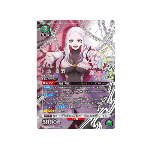 Aoba Wakura UA49BT/MSS-1-055 ★★ Card