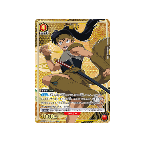 Koga UA50BT/IYS-1-054 ★ Card