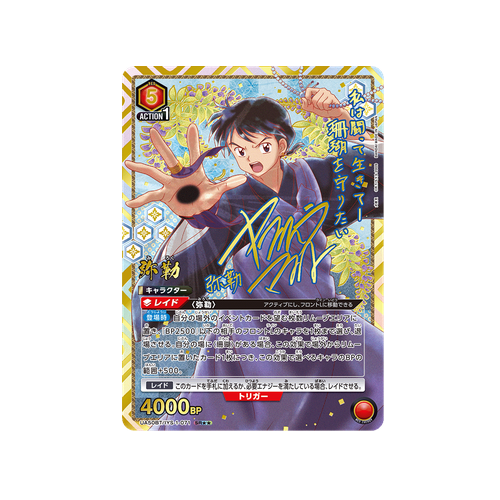 Miroku UA50BT/IYS-1-071 ★★ Card